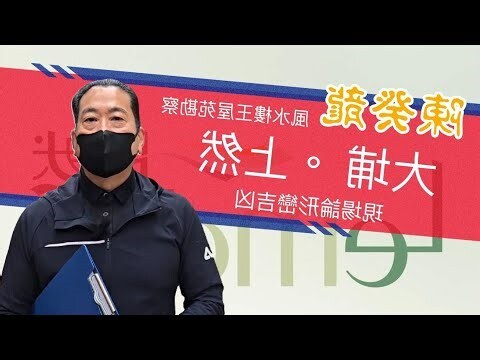 大埔 風水